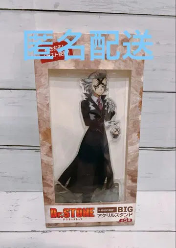 Dr.STONE BIG 아크릴 스탠드 GiGO 한정판 Dr.제노