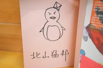 춤추는 조커 키타야마 타케쿠니 초판 사인 도서 (서명본)