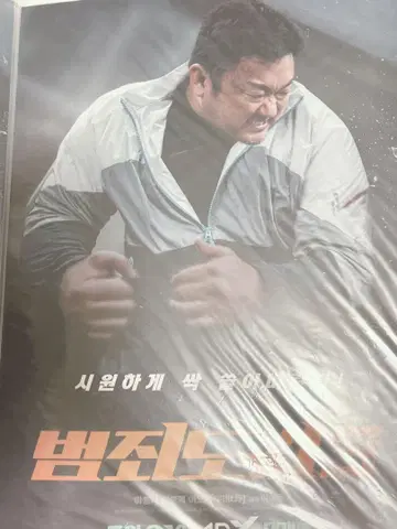 범죄도시 마동석 한국 혜택 A3 포스터