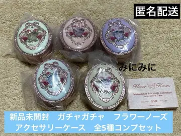 미개봉 새상품 가챠가챠 플라워 노즈 액세서리 케이스 전 5종 컴프 세트