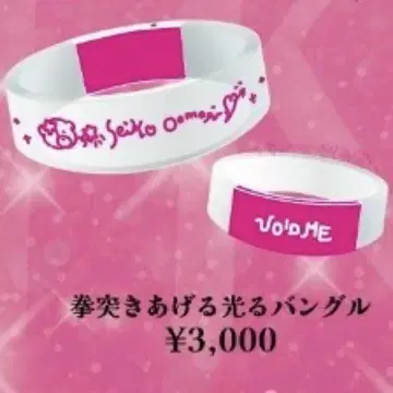 오오모리 세이코 주먹을 치켜드는 빛나는 뱅글 ZOCX
