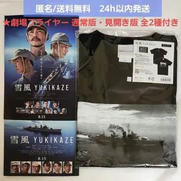 [ 미개봉 새상품 ] 영화 YUKIKAZE T셔츠 플라이어 2종 포함