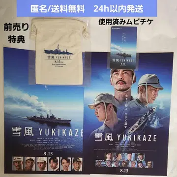 영화 설풍 YUKIKAZE 예매 특전 사용된 무비티켓 플라이어 2종 포함
