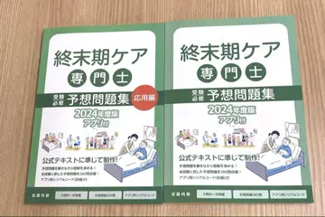 종말기 케어 전문사 예상 문제집 2024년도판 2권 세트