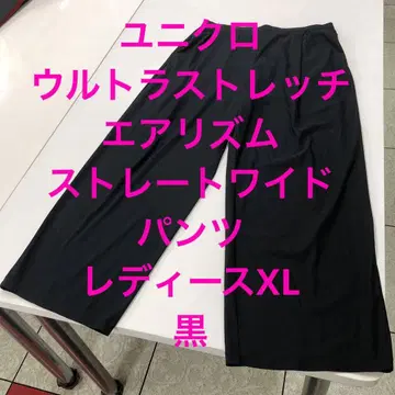 유니클로 울트라 스트레치 에어리즘 스트레이트 와이드 팬츠 여성용 XL