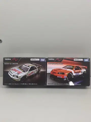 토미카 스카이라인 GT-R 2대 세트