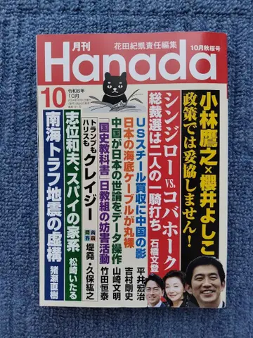 월간 Hanada 레이와 6년 10월호 ~ 레이와 7년 6월호 세트
