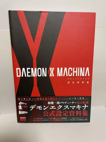 DAEMON X MACHINA 설정 자료집 데몬스 마키나