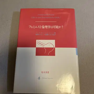 페미니스트 윤리학은 가능한가?