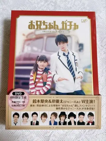 오빠, 가챠 DVD-BOX 최초 한정 생산 럭셔리판