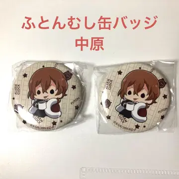 문호 스트레이독스 이불벌레 캔뱃지 나카하라츄야 2개