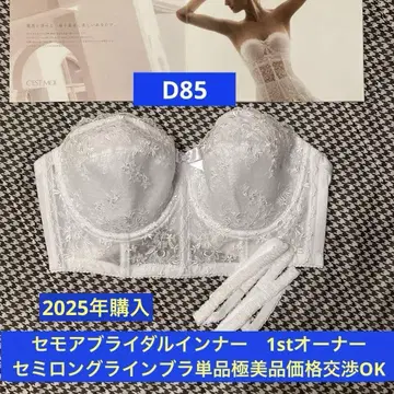 세모아 브라이덜 이너 D85 세미롱 라인 브라 단품 컨디션 최상