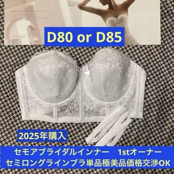 세모아 브라이덜 이너 D85 세미롱 라인 브라 단품 컨디션 최상