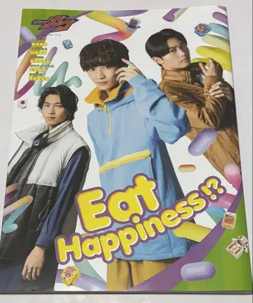 가면라이더 가브 캐릭터북 Eat Happiness!? 미독품