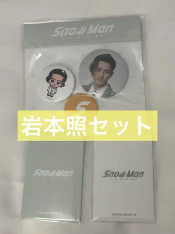 SnowMan 스노 한국 팝업 포토 카드 캔뱃지 이와모토 히카루 세트