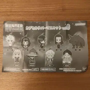 헌터헌터 캡슐 러버 마스코트 vol.6 조르딕가 3세트