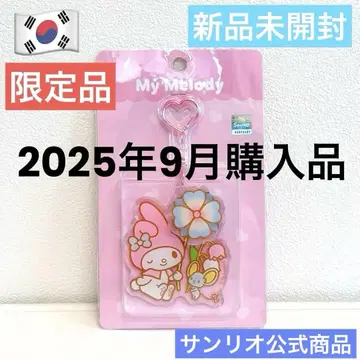 한국 한정판 레어 산리오 공식 마이멜로디 키링 마이멜로