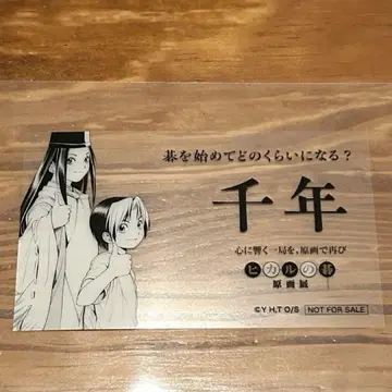 히카루의 바둑 타코야키 도락 와나카 특전 클리어 카드 히카루 사이