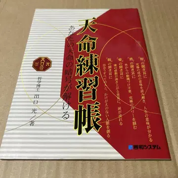 천명 연습장 당신의 천명 암호가 풀린다 출구 빛