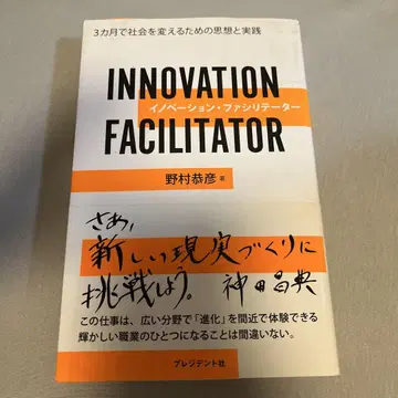 INNOVATION FACILITATOR 노무라 야스히코 저