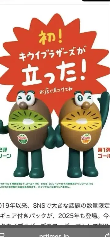 키위 플라자 피규어 2색 세트