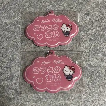 블레이크 마이 케이스 산리오 마루이 이름 키링