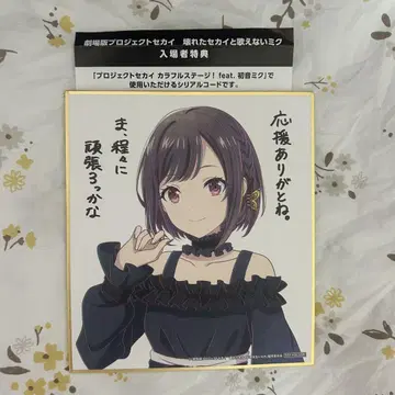 프로세카 입장 특전 색지 시노노메 에나 시리얼 코드 에나 영화 니고