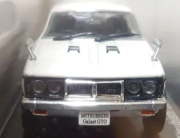 일본산 명차 컬렉션 1/43 미쓰비시 갤런트 GTO 1970
