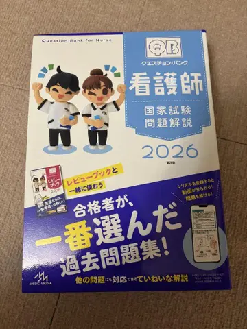 큐에스천 뱅크 간호사 국가시험 문제 해설 2026