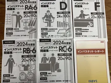 인바스켓 문제집 2024년도판