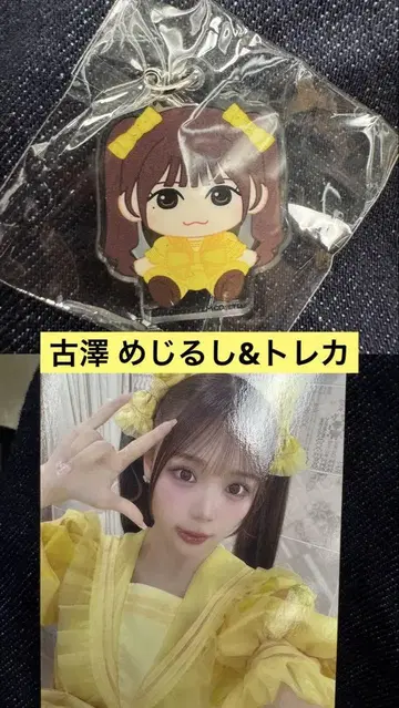 후루사와 리사 메지루시 참 & 랜덤 트레이딩 카드