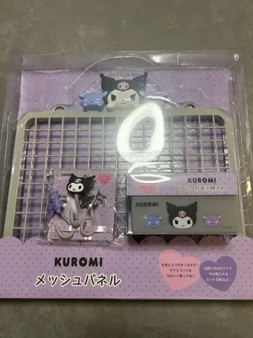 KUROMI 메쉬 패널 세트