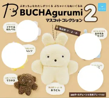 BUCHAgurumi 마스코트 컬렉션 2 쿠오리아
