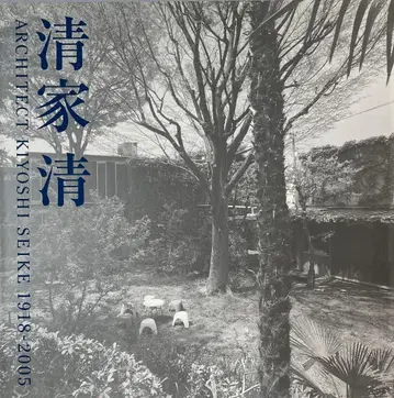 청가청 ARCHITECT 1918-2005