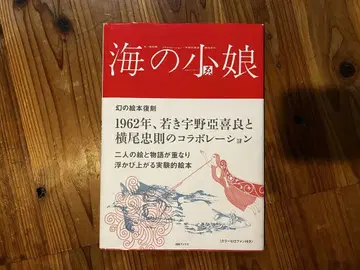 바다의 소녀 복각판