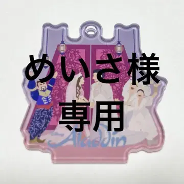 극단 사계 알라딘 시크릿 아크릴 키체인