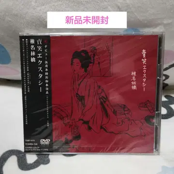시이나 링고 매소 엑스터시 DVD