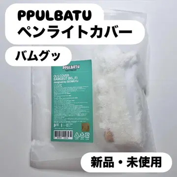TXT 범규 밤굿 응원봉 커버 PPULBATU