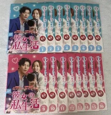 그녀의 사생활 DVD 전 16권 전권 세트 한국 드라마
