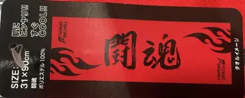 안토니오 이노키 투혼 파이팅 쿨 타월
