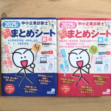 중소기업진단사 1차 시험 일발합격 요약 시트 전후편 세트 2025년도판