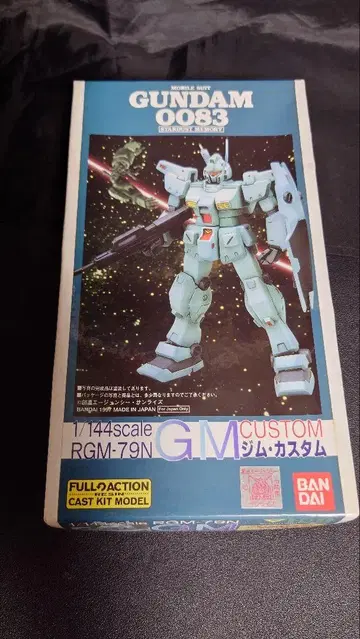 B-CLUB 1/144 RGM-79N 짐 커스텀
