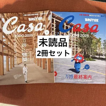 Casa BRUTUS 2025년 6월호 10월호 2권 세트