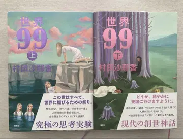 [세계 99] 상하 세트
