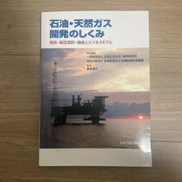석유 천연 가스 개발의 원리