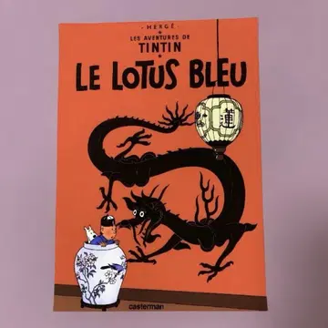 TINTIN 땡땡의 모험 시리즈 블루 로터스의 패브릭 소재 포스터