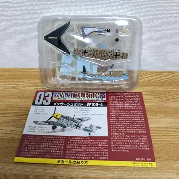 에프토이즈 윙 키트 컬렉션 7 Bf109-4 독일 공군 [ 3A ]