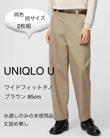 UNIQLO U 와이드 핏 치노 85cm 2장 세트