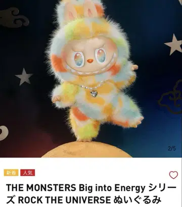 러브브 ROCK THE UNIVERSE