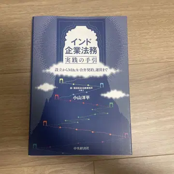 인도 기업 법무 실무 가이드
